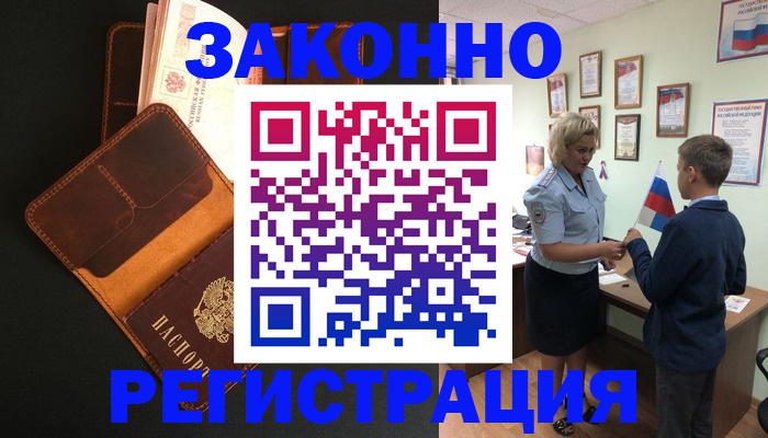 прописка для кредита в Гагарине