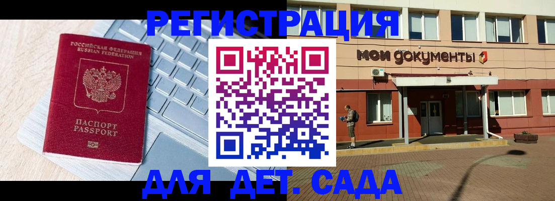 регистрация для дет. сада в Гагарине