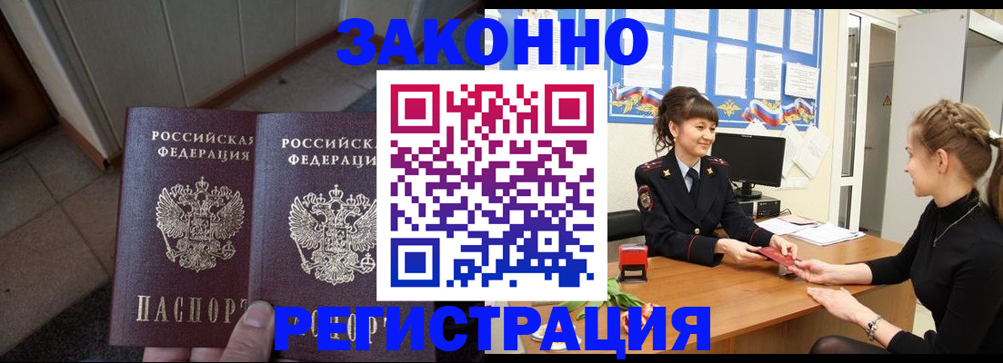 прописка штамп в Гагарине